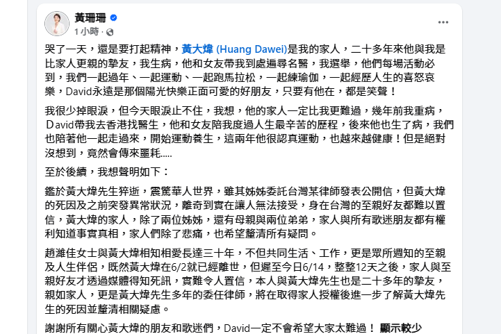 ▲▼黃珊珊哀悼黃大煒。（圖／取自黃珊珊臉書）