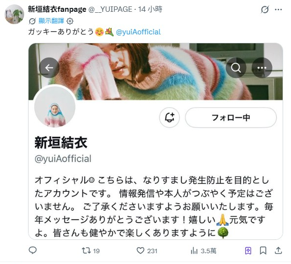 ▲▼新垣結衣社群驚洩1異狀！停工2年網慌了。（圖／翻攝自X）