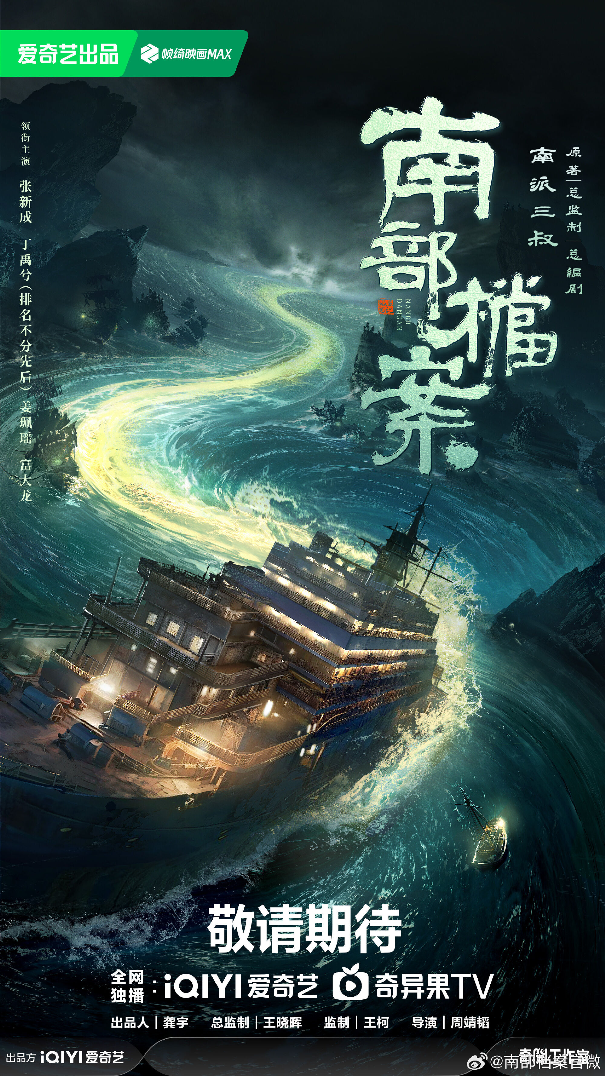 ▲民國探案劇《南部檔案》由丁禹兮、張新成主演。（圖／翻攝自微博）