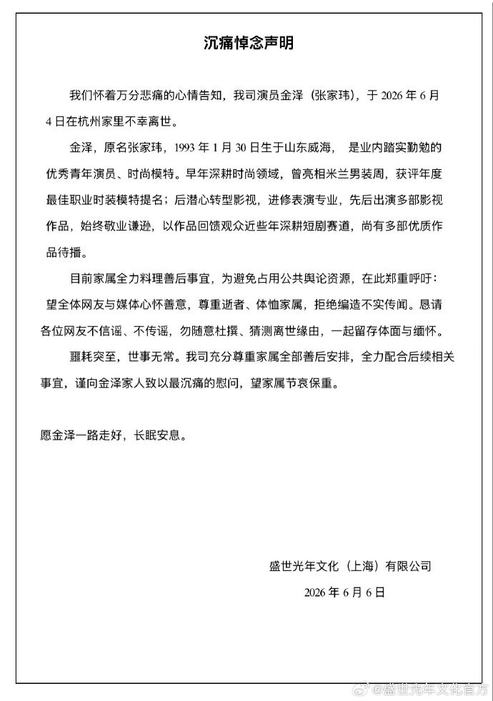 ▲▼金澤33歲猝死爆潛規則！扯出陳曉「跳車逃男高層騷擾」。（圖／翻攝自微博）
