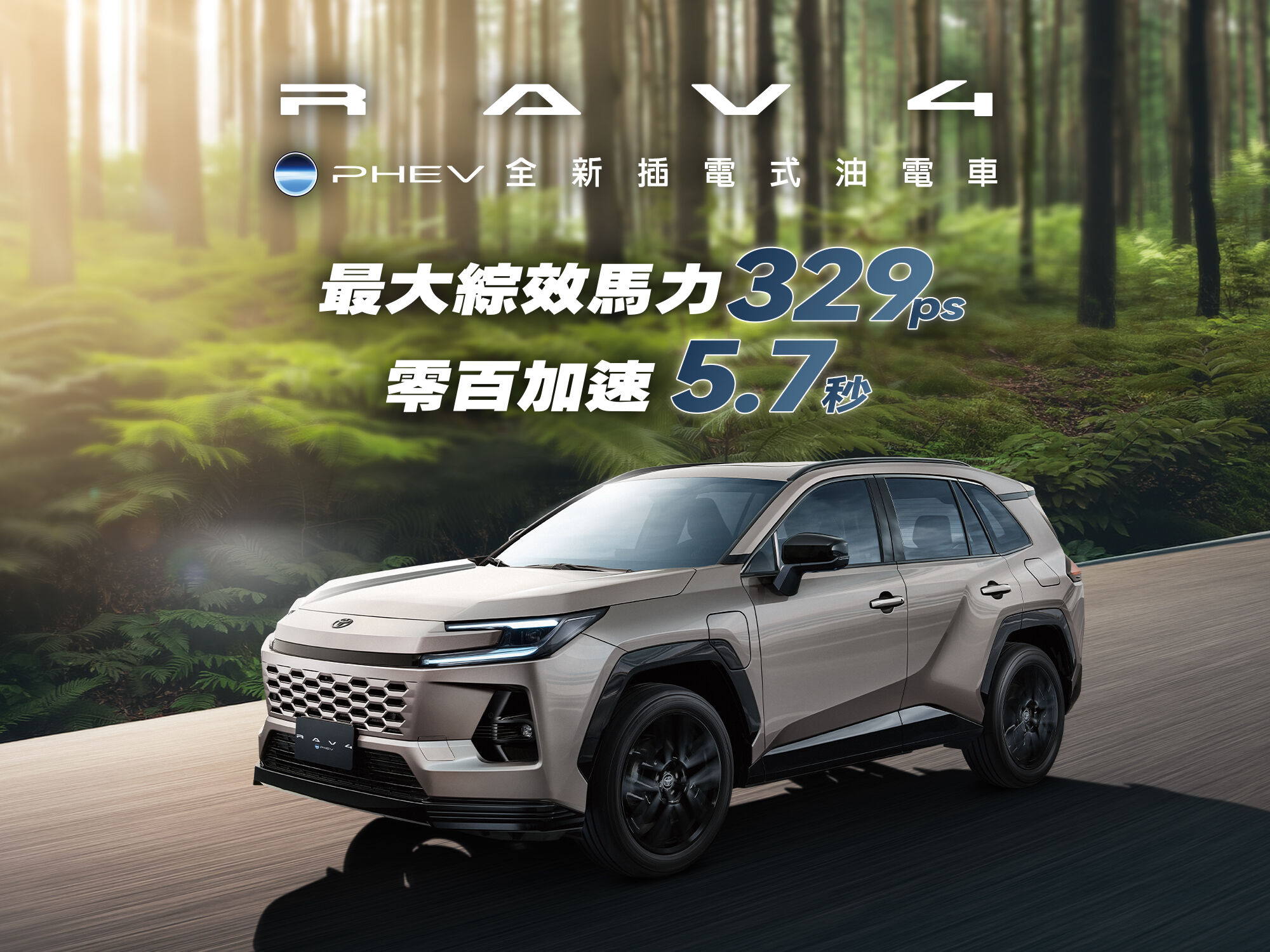 149萬！TOYOTA「RAV4插電式油電版」開賣　不吃油跑135KM。（圖／翻攝自TOYOTA）