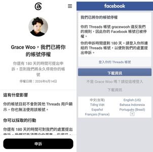 Threads爆停權潮！吳靜怡、3Q帳號被停權　八炯：朋友們接連被封
