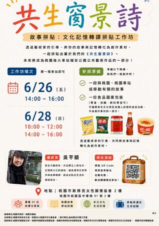 ▲桃園後站公共藝術共創工作坊開放報名