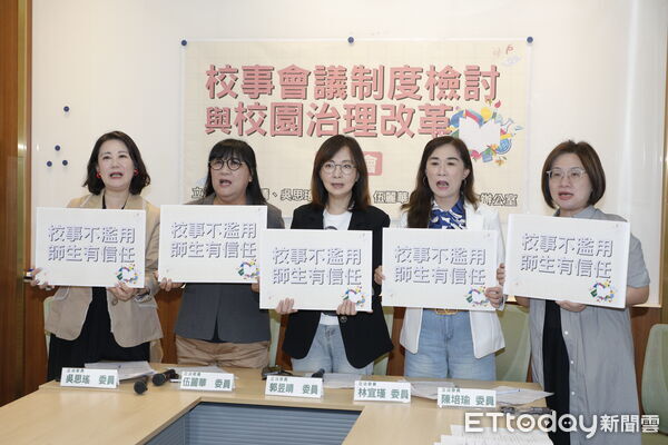 ▲▼民進黨立委郭昱晴、伍麗華等召開「校事會議制度檢討與校園治理改革」記者會。（圖／記者湯興漢攝）