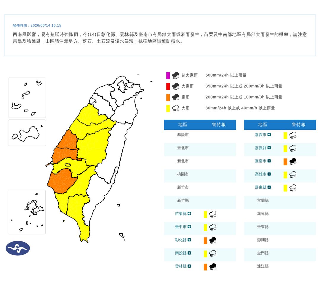 ▲大雨特報