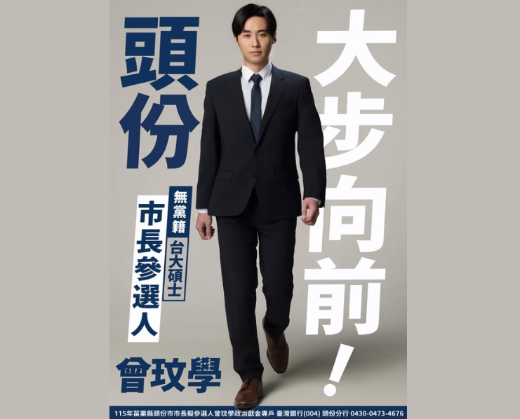 苗栗議員曾玟學宣布選頭份市長 盼從「建言者」變成「執行者」 | ETtoday政治新聞 | ETtoday新聞雲