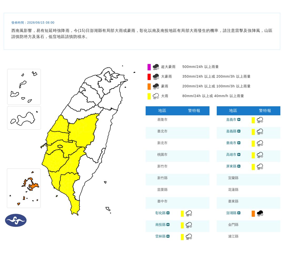 ▲大雨特報