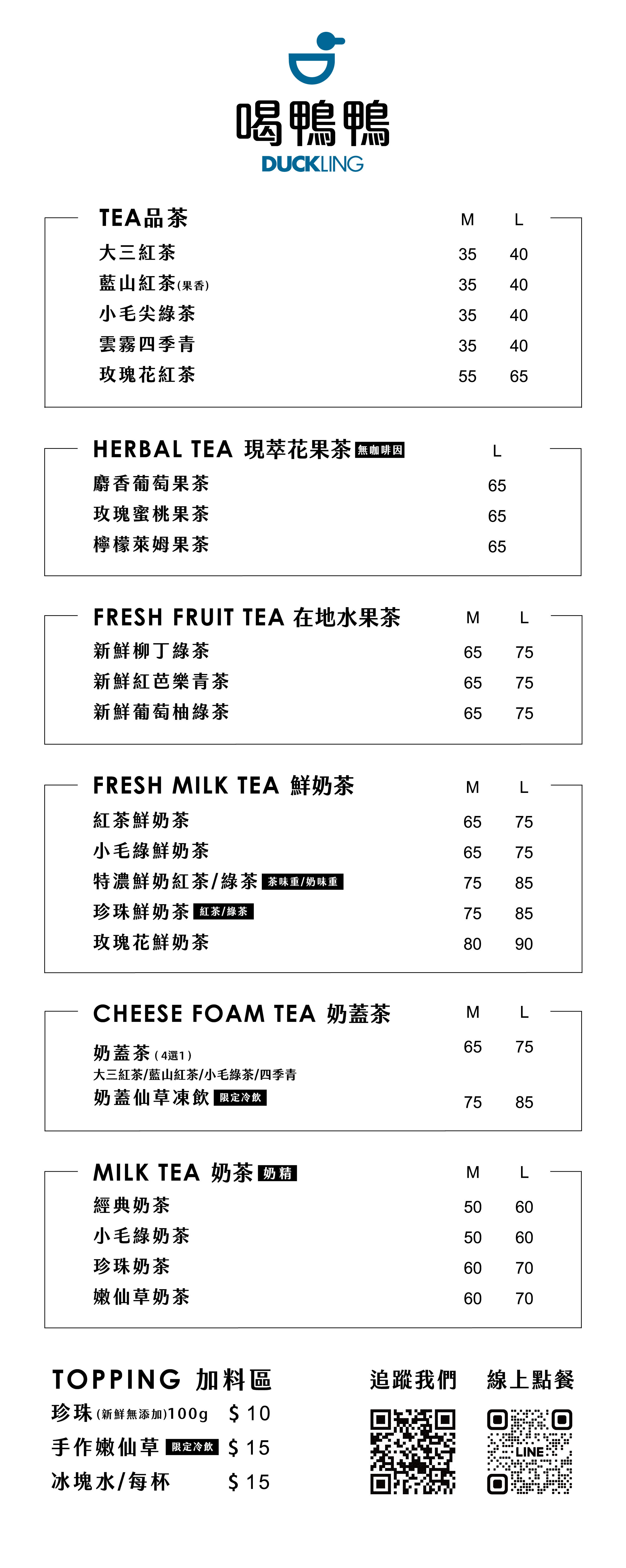 ▲▼喝鴨鴨菜單。（圖／喝鴨鴨提供）