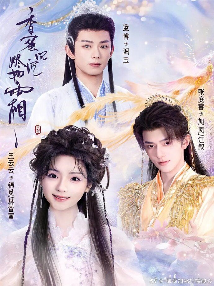 ▲▼短劇《香蜜沉沉燼如霜》才開播就炎上！虐戀變穿書輕喜劇。（圖／翻攝自微博）