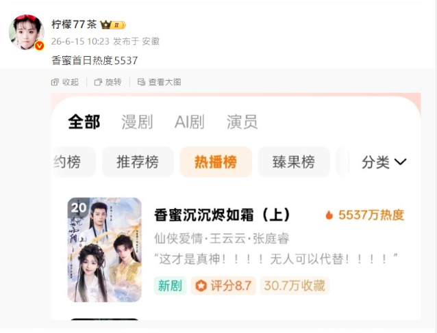 ▲▼短劇《香蜜沉沉燼如霜》才開播就炎上！虐戀變穿書輕喜劇。（圖／翻攝自微博）