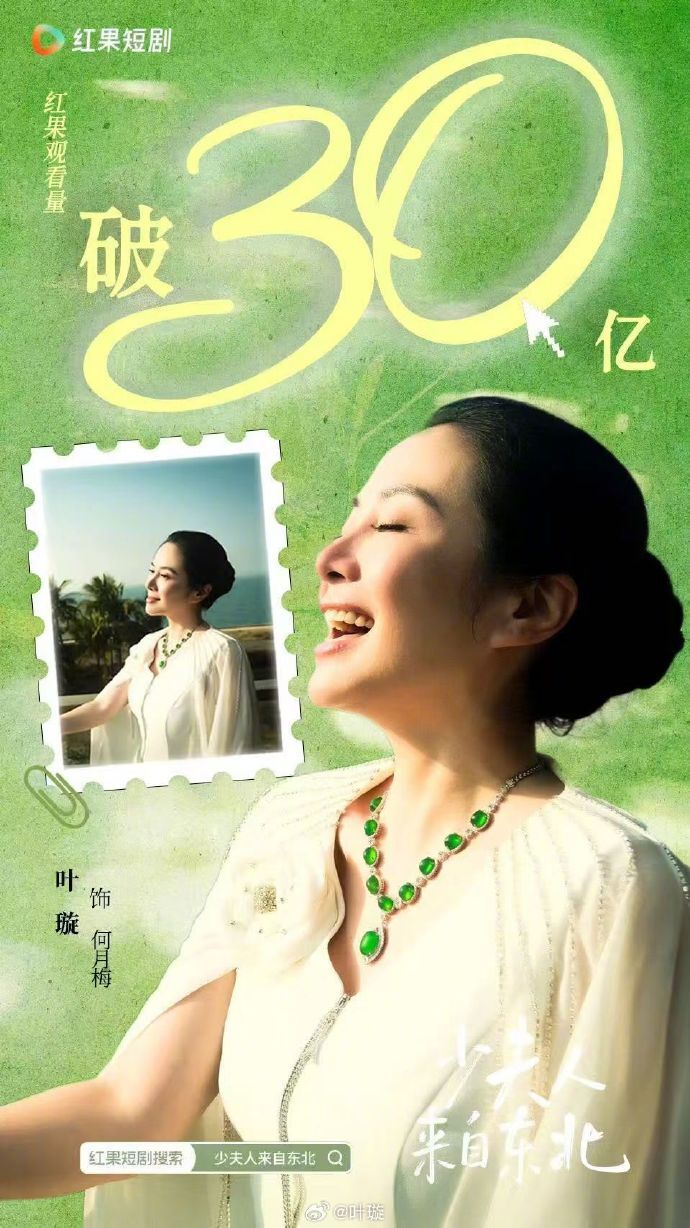 ▲▼狂吸30億觀看！短劇《少夫人來自東北》續集再破億。（圖／翻攝自微博、聽花島提供）