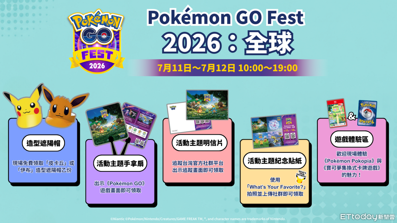 ▲▼《Pok&eacute;mon GO》宣布與臺北捷運公司展開「Pok&eacute;mon GO Fest 2026：全球」及十周年系列慶祝活動！。（圖／《Pok&eacute;mon GO》官方提供）