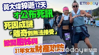 黃大煒家屬12天後才知死訊 黃珊珊悲悼:將取授權查「死因」