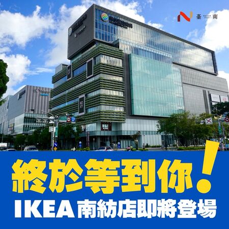 ▲IKEA確定進駐臺南，首座據點將落腳南紡購物中心，台南市長黃偉哲16日上午在臉書宣布好消息。（翻攝自黃偉哲臉書，下同）