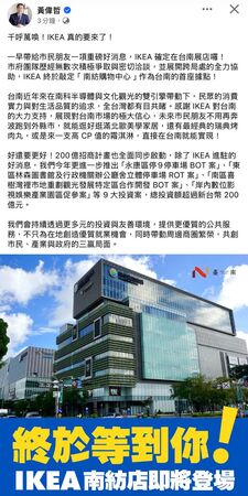 ▲IKEA確定進駐臺南，首座據點將落腳南紡購物中心，台南市長黃偉哲16日上午在臉書宣布好消息。（翻攝自黃偉哲臉書，下同）