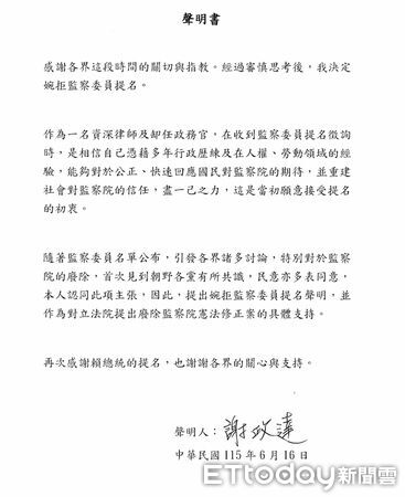 ▲▼謝政達婉拒監察委員提名。（圖／謝政達提供）