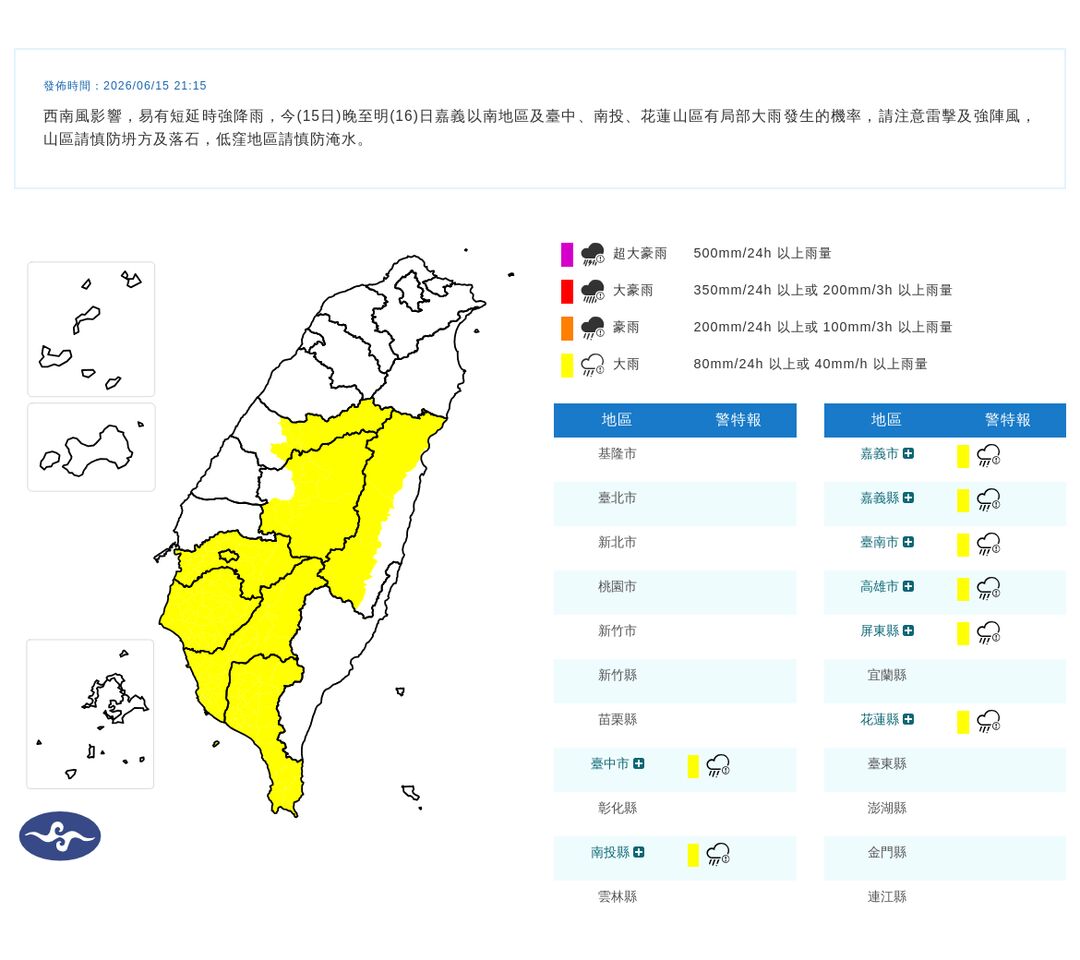 ▲大雨特報