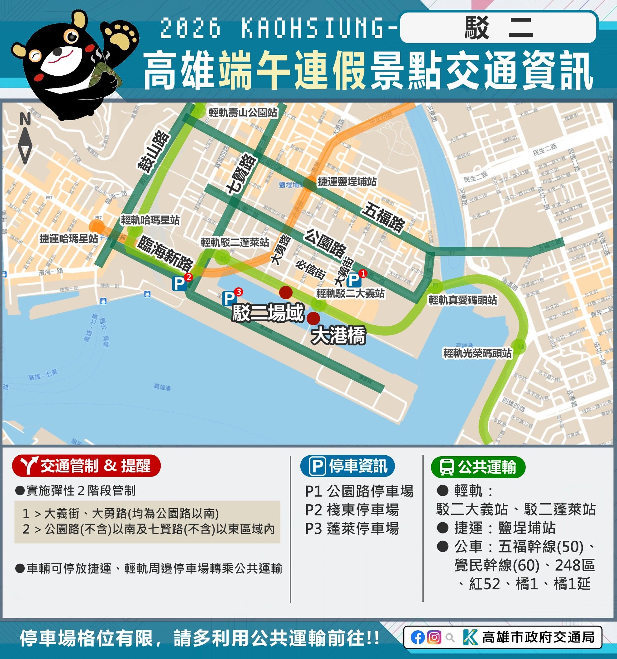 ▲▼駁二入列！高雄端午連假「9大景點」啟動交管　旗津渡輪祭管制 。（圖／記者賴文萱翻攝）