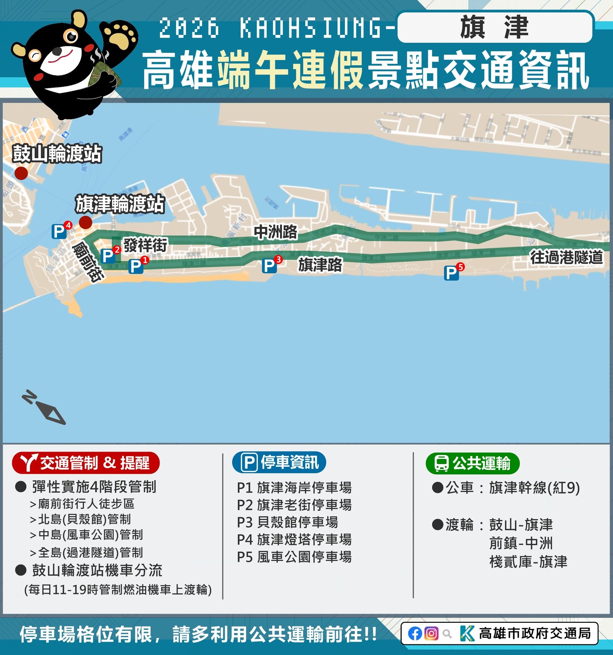 ▲▼駁二入列！高雄端午連假「9大景點」啟動交管　旗津渡輪祭管制 。（圖／記者賴文萱翻攝）