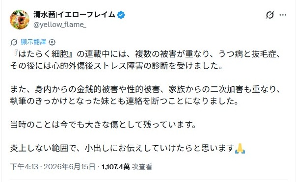 ▲▼《工作細胞》作者驚爆遭性侵、患憂鬱症！。（圖／翻攝自X）