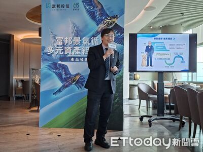 富邦景氣循環組合基金7/3開募 訴求3A投資架構