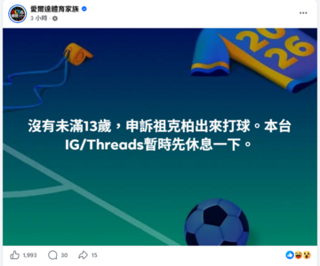 Meta誤封帳號逾百人未解 數發部:公司承諾18:00前恢復