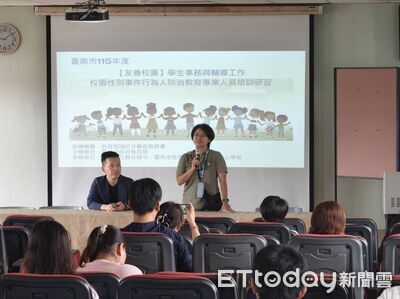 台南市辦18小時校園性別事件培訓 強化行為人教育處遇