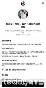 Meta災情持續延燒 黃瀞瑩、陳宥丞IG、Threads也中招被封鎖