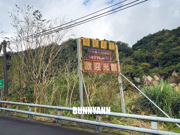 ▲▼苦花大王。（圖／小兔小安*旅遊札記授權提供）