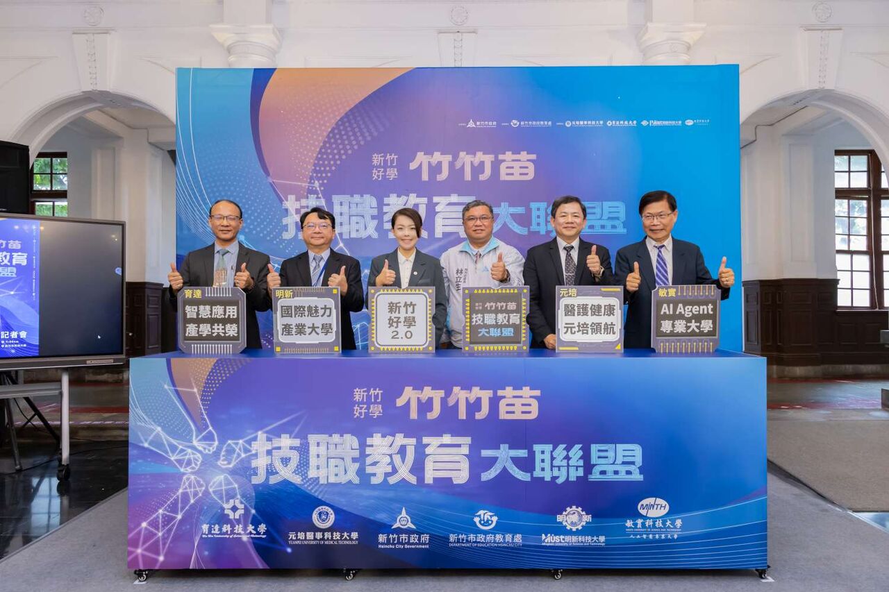 竹竹苗技職教育大聯盟MOU簽署 攜手4大科大打造智慧人才培育圈 | ETtoday地方新聞 | ETtoday新聞雲
