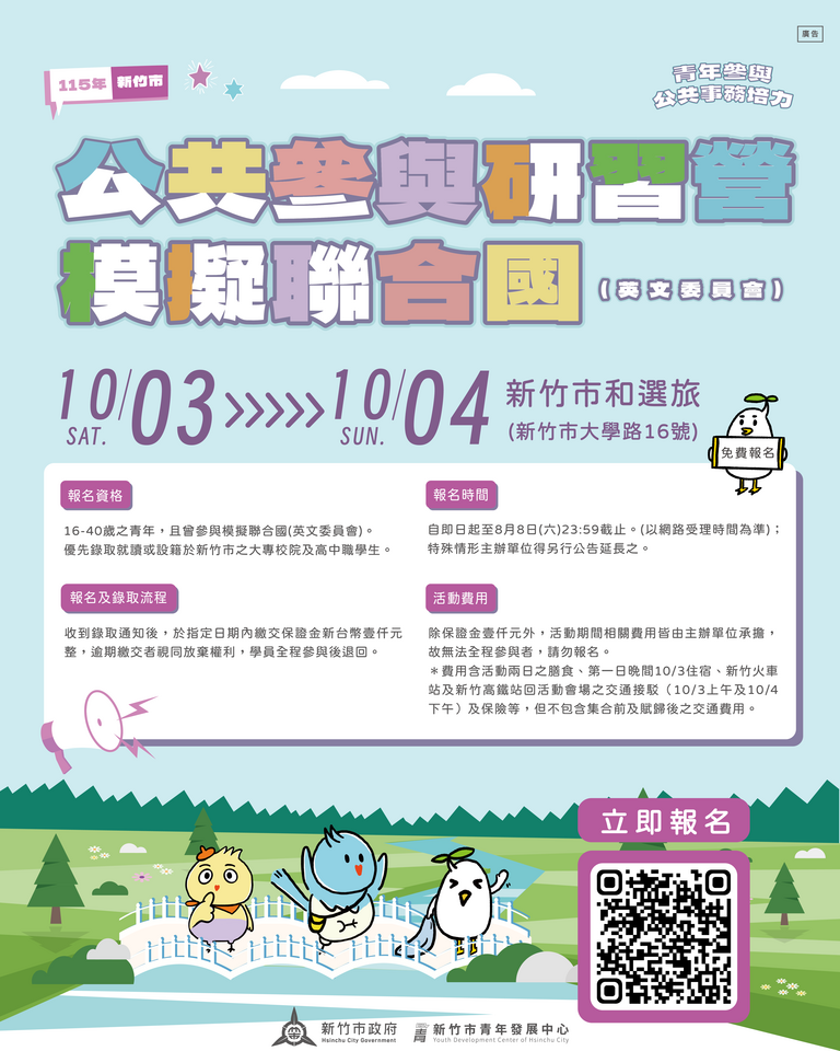 竹市首辦模擬聯合國研習營 培育青年國際視野與公共參與 | ETtoday地方新聞 | ETtoday新聞雲