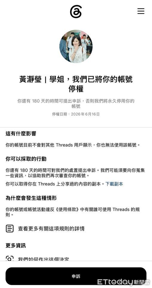 Meta災情持續延燒 黃瀞瑩、陳宥丞IG、Threads也中招被封鎖 | ETtoday政治新聞 | ETtoday新聞雲