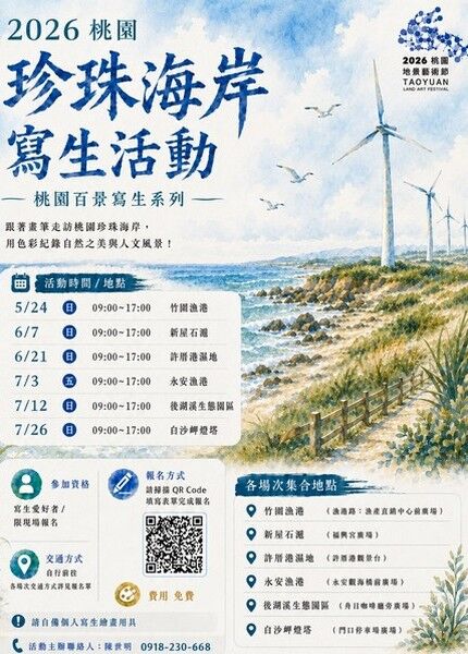 免費參加! 桃園珍珠海岸寫生活動接力登場 | ETtoday地方新聞 | ETtoday新聞雲