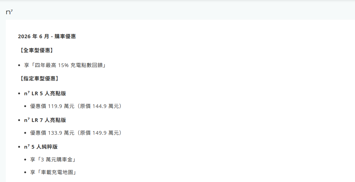 ▲納智捷n7作最後出清！最高降幅達到25萬。（圖／翻攝自納智捷）