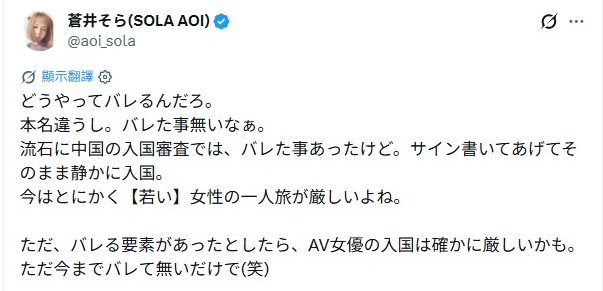 ▲▼AV女優哭訴出國遭遣返！蒼井空曝入境大陸「過關祕辛」。（圖／翻攝自X／福田ゆあ、蒼井空）