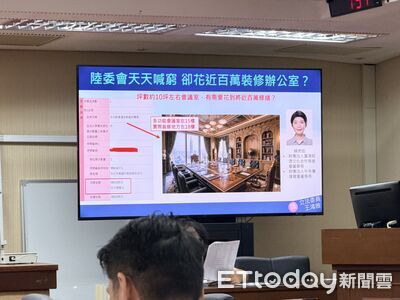 藍委：陸委會喊沒預算　卻花98萬元裝修10坪董事長辦公室