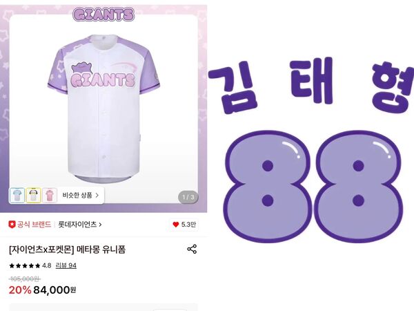 ▲BTS粉絲瘋搶「88號金泰亨」球衣？。（圖／截自X）