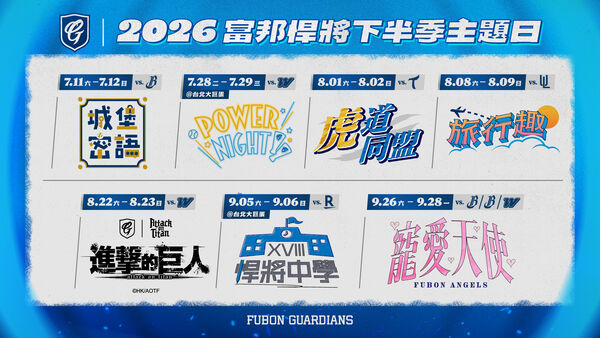 ▲富邦悍將公布球隊下半季主題日。（圖／富邦悍將提供）