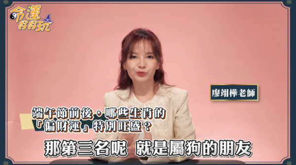 ▲▼命理師廖翊樺。（圖／翻攝自YouTube／命運好好玩官方頻道）