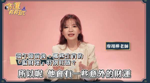 ▲▼命理師廖翊樺。（圖／翻攝自YouTube／命運好好玩官方頻道）