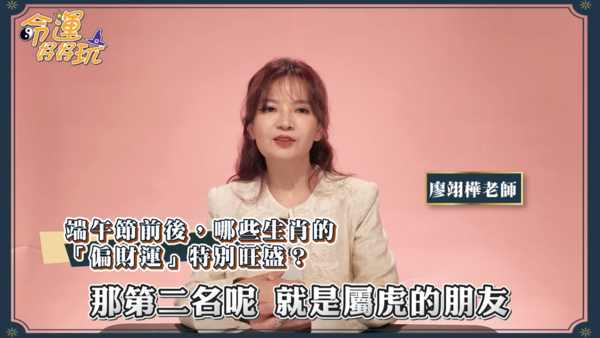 ▲▼命理師廖翊樺。（圖／翻攝自YouTube／命運好好玩官方頻道）