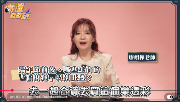 ▲▼命理師廖翊樺。（圖／翻攝自YouTube／命運好好玩官方頻道）