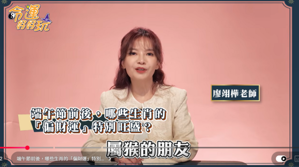 ▲▼命理師廖翊樺。（圖／翻攝自YouTube／命運好好玩官方頻道）
