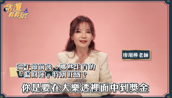 ▲▼命理師廖翊樺。（圖／翻攝自YouTube／命運好好玩官方頻道）