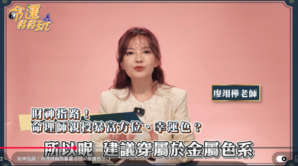 ▲▼命理師廖翊樺。（圖／翻攝自YouTube／命運好好玩官方頻道）