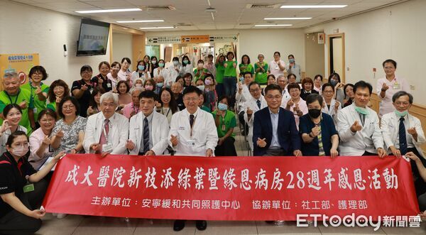 ▲成大醫院緣恩病房邁入28週年，舉辦「新植緣恩樹・新枝添綠葉」感恩活動。（記者林東良翻攝，下同）