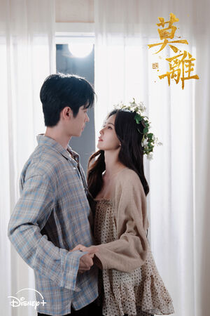 ▲《莫離》由白鹿、丞磊主演。（圖／Disney+提供）