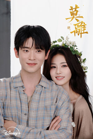 ▲《莫離》由白鹿、丞磊主演。（圖／Disney+提供）