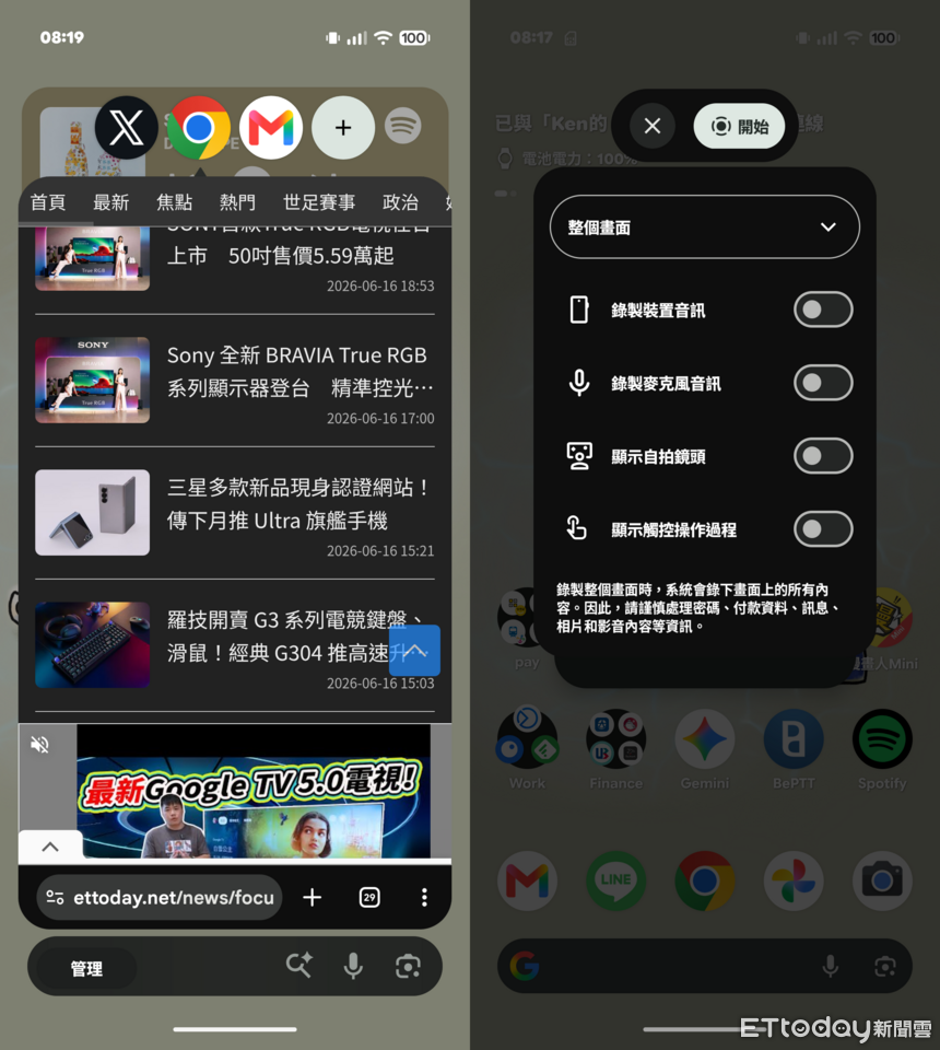 ▲▼Android 17 推出 App 氣泡功能，以及螢幕反應功能。（圖／程式內截圖）