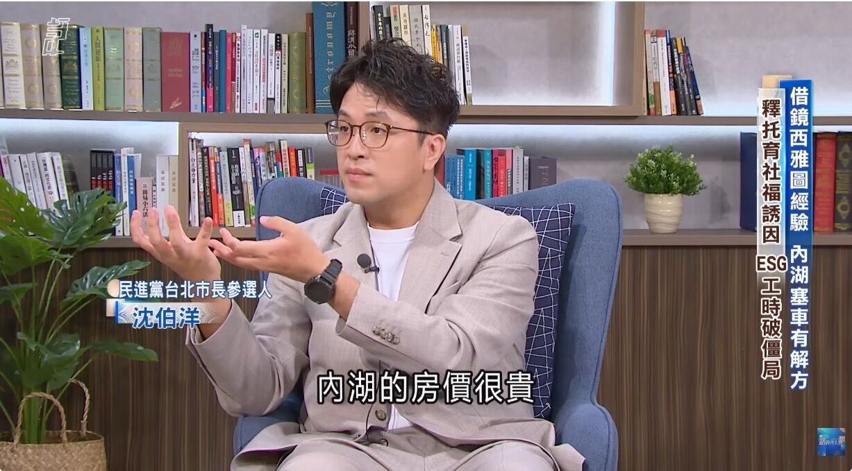 「內湖房價很貴」沈伯洋有無被鄭弘儀問倒? 專訪全文還原 | ETtoday政治新聞 | ETtoday新聞雲